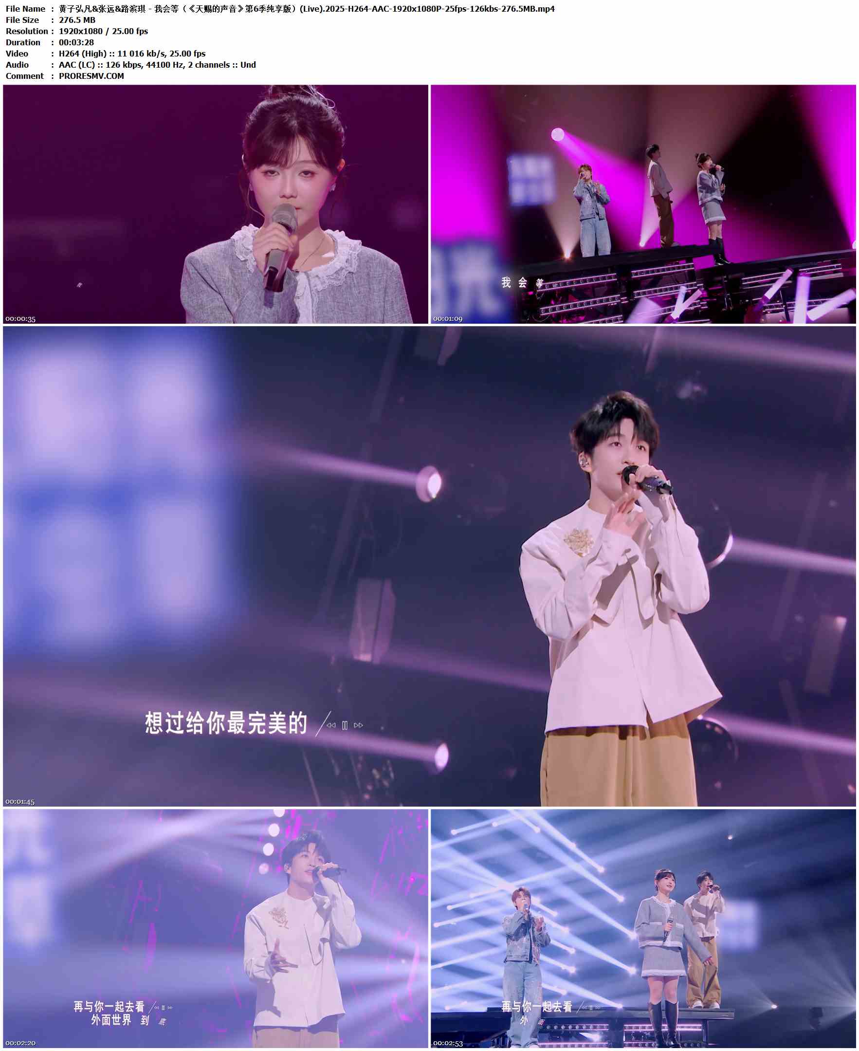 黄子弘凡&张远&路滨琪 - 我会等（《天赐的声音》第6季纯享版）(Live).2025-H264-AAC-1920x1080P-25fps-126kbs-276.5MB官方MV_高清MV
